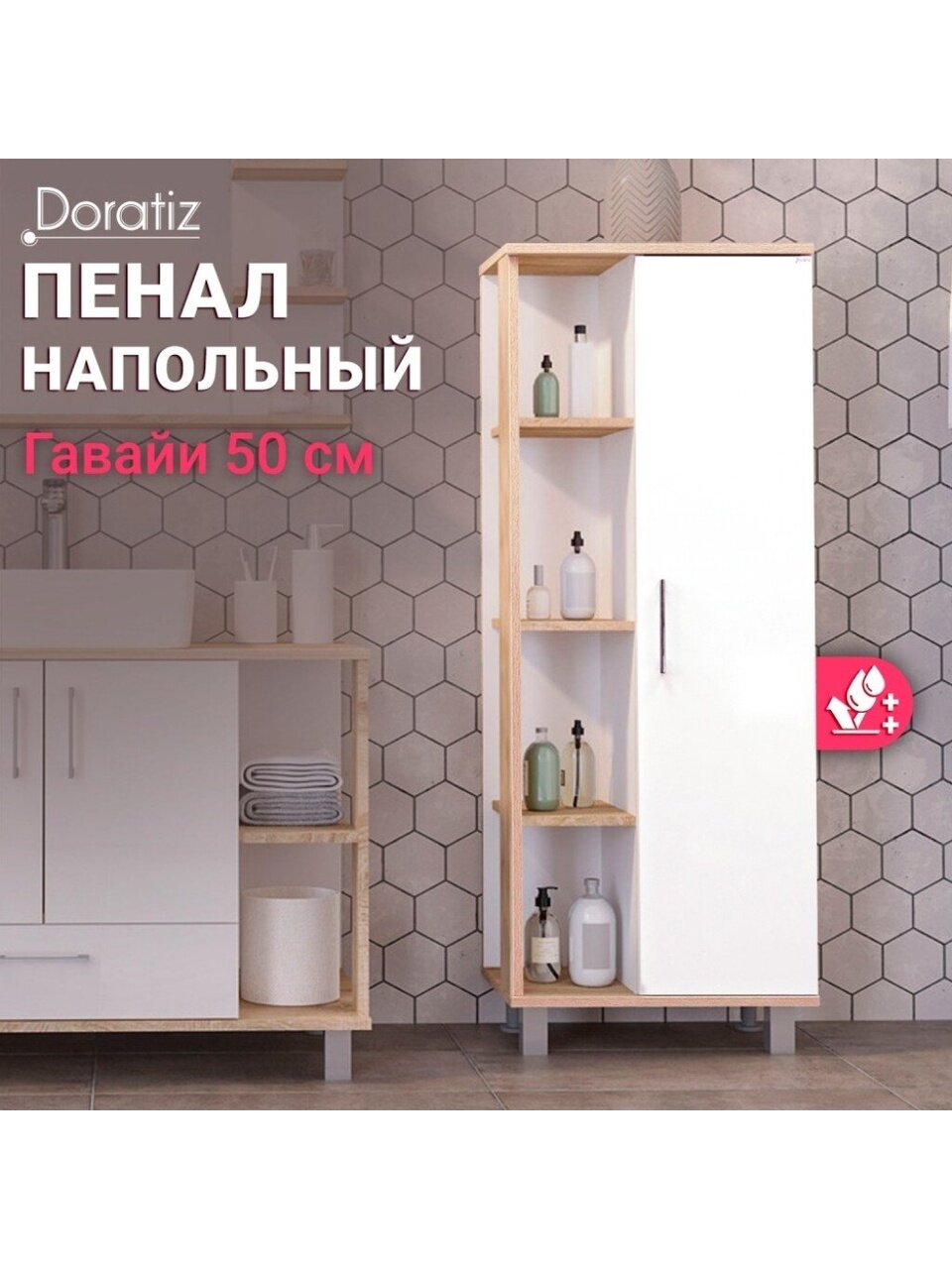 Пенал Гавайи 50 напольный, белый, дуб Сонома, правый DORATIZ 2712.301