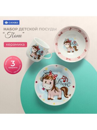 Пони