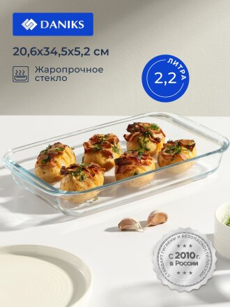 Форма для запекания стекло, 20.6х34.5х5.2 см, 2.2 л, прямоугольная, Daniks
