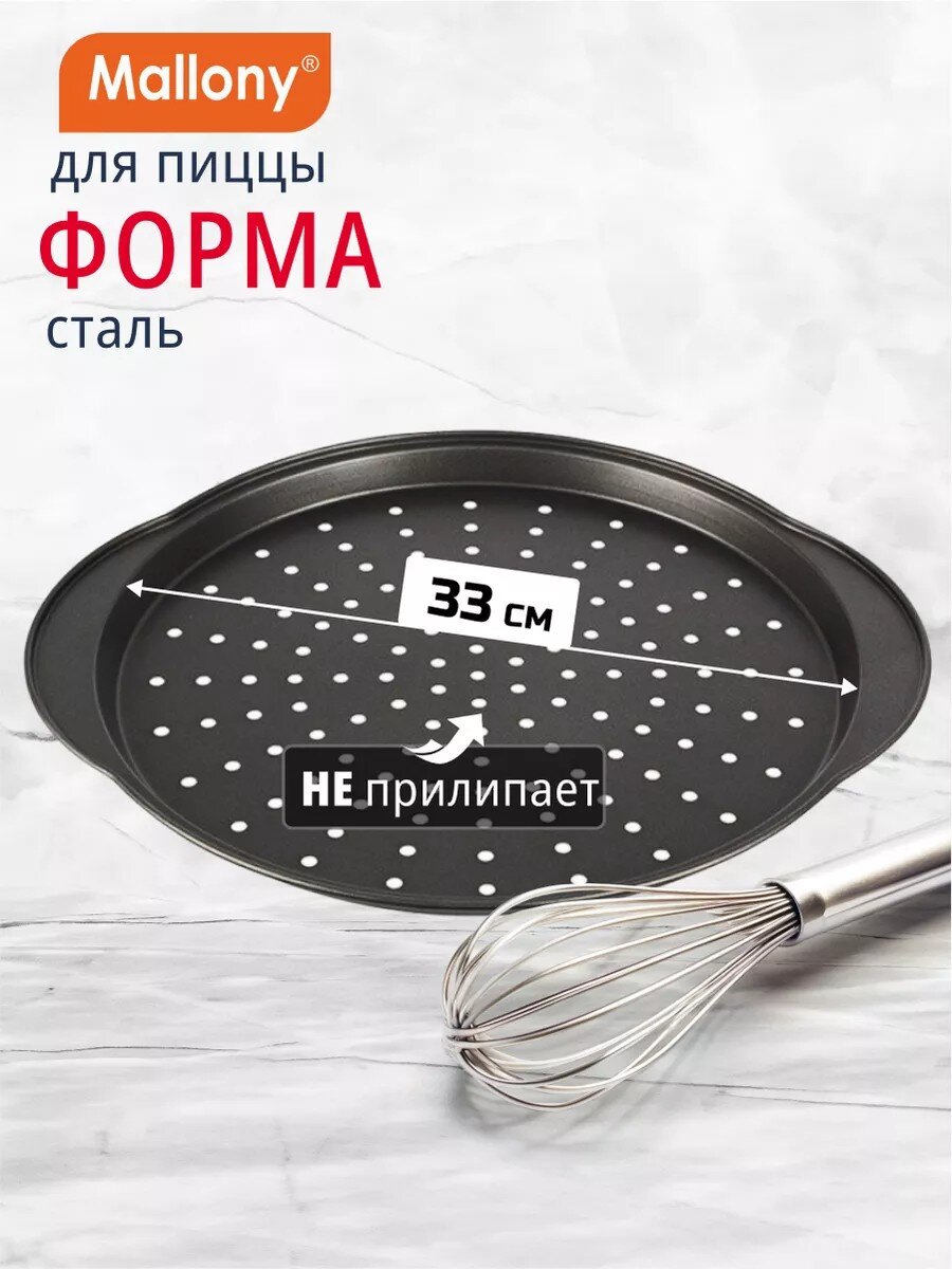 Форма для запекания сталь, 33 см, антипригарное покрытие, круглая, Mallony, Pizza P-02, 008572
