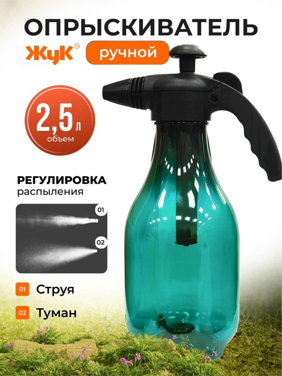 Опрыскиватель садовый Жук, 2.5 л, пластик, Люкс, ОП-270 7771-00