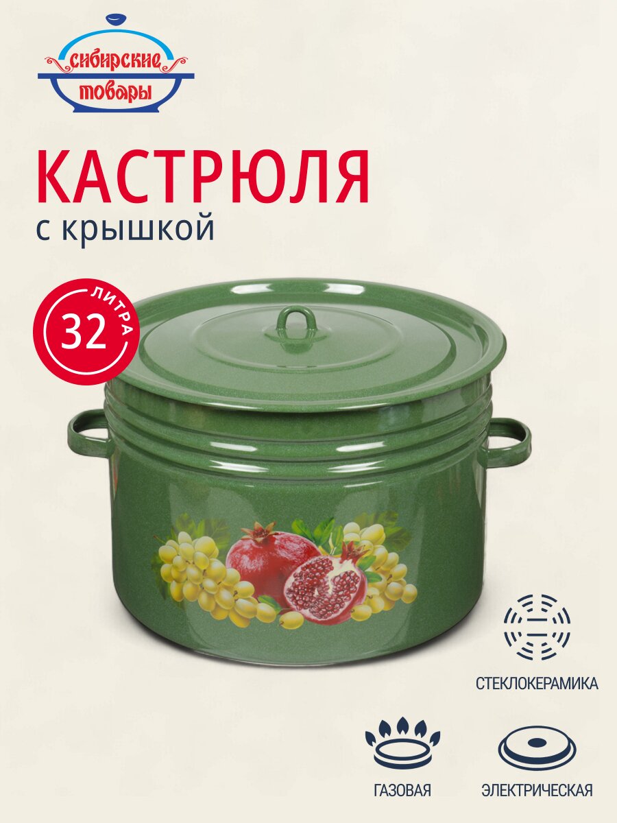 Бак сталь, эмалированное покрытие, 32 л, Сибирские товары, С2829/С2829 59/С2829.в, в ассортименте
