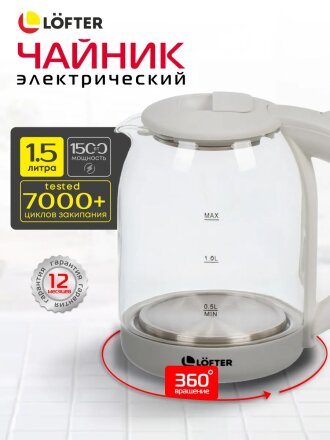 Чайник электрический Lofter, белый, 1.5 л, с подсветкой, 1500 Вт, скрытый нагревательный элемент, стекло