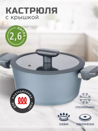 Кастрюля алюминий, антипригарное покрытие, 2.6 л, крышка стекло, Atmosphere, Breeze, AT-K3859, индукция