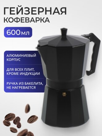 Кофеварка гейзерная, алюминий, 0.6 л, бакелитовая ручка, Y4-8851