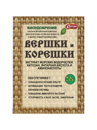 Удобрение Вершки и корешки, 20 г, Ортон