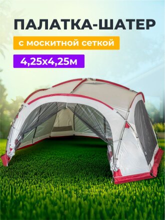 Палатка-шатер 10-местная, 425х425х245 см, с москитной сеткой, серебряное покрытие, C070009