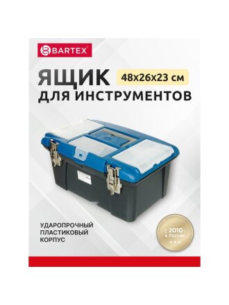 Ящик для инструментов, 19 '', 48х23 см, пластик, Bartex, металлический замок, 27802204