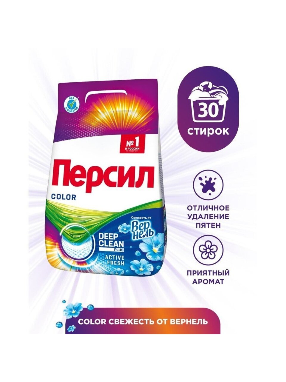 Стиральный порошок Персил, 4.5 кг, автомат, для цветного белья, свежесть от Vernel, Color
