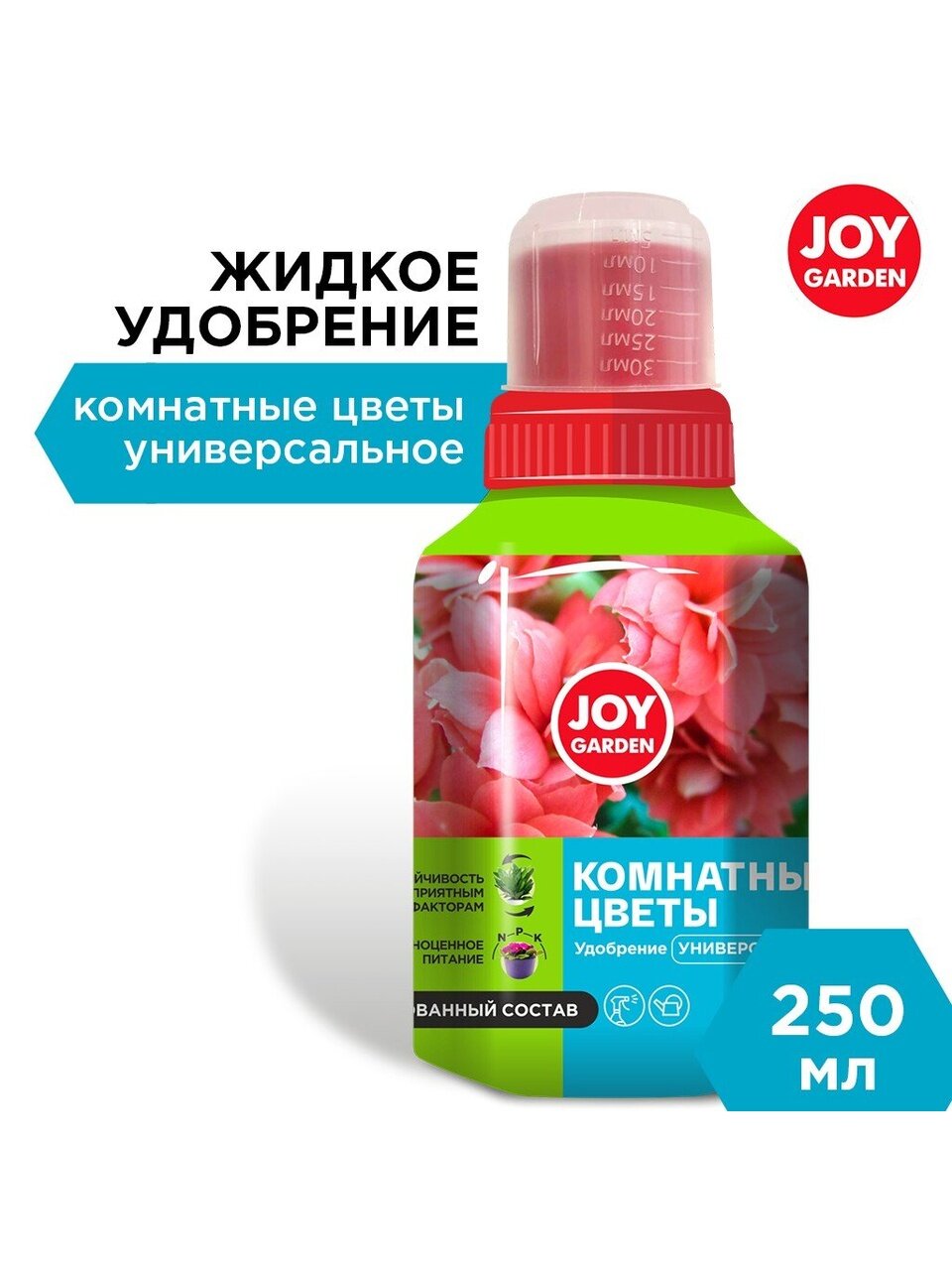 Удобрение Garden, для комнатных цветов, универсальный, 250 мл, Joy