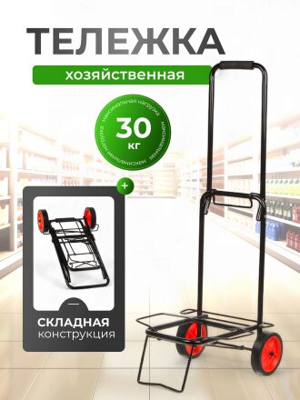 Тележка хозяйственная 100х38х44 см, пластик, металл, складная, без сумки, A150013