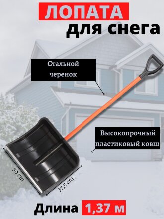 Лопата для снега пластик, с алюминиевой планкой, 500х375х1375 мм, черенок металлический, тулейка 32 мм, Цикл, Богатырь Standart, 6965-00