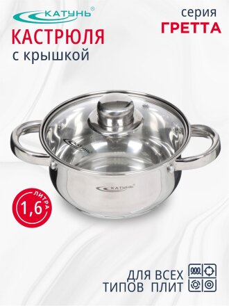 Кастрюля нержавеющая сталь, 1.6 л, крышка стекло, Катунь, Гретта, КТ04-D-16, индукция