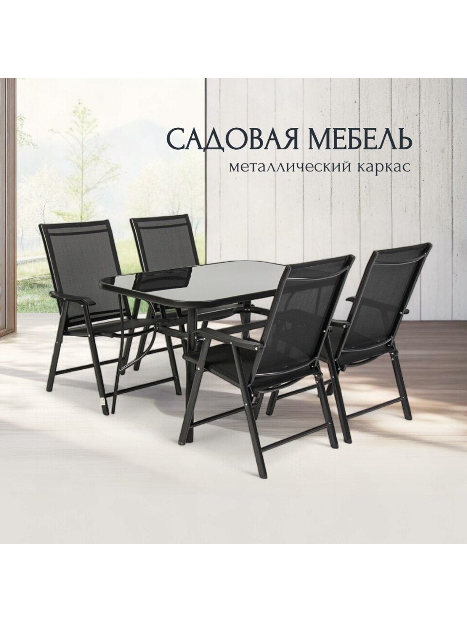 Мебель садовая Риека, стол, 120х80х70 см, 4 стула, 59х58х95 см, C010157