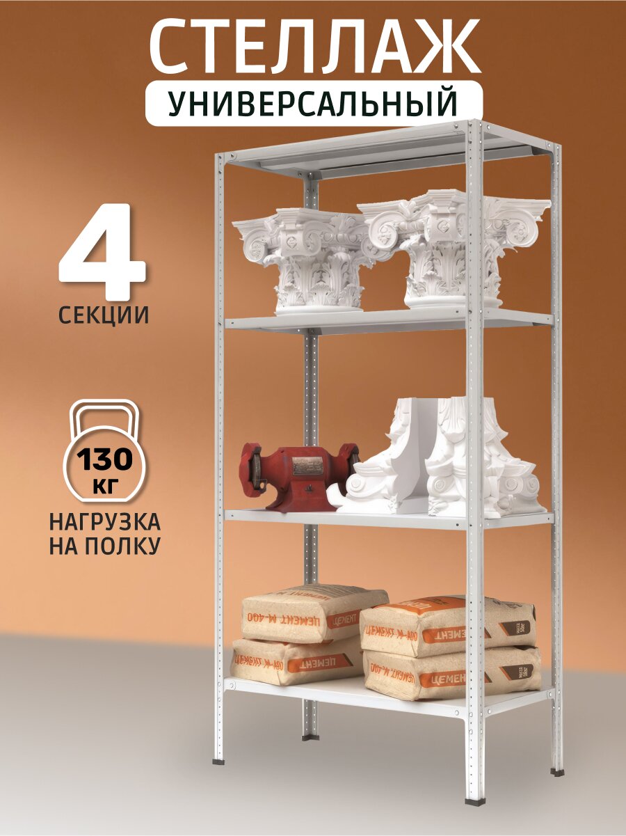 Стеллаж универсальный, металл, 4 секции, 100х60х200 см, разрезной, ПАКС, МС-264Р, 3349032