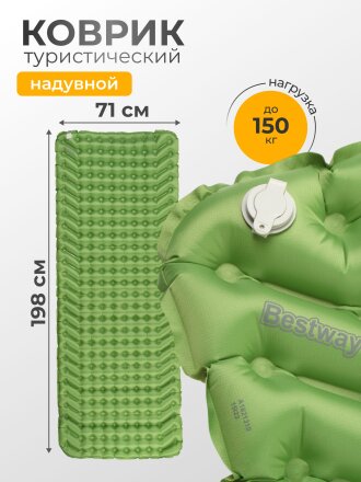 Коврик туристический надувной, 198х71х6.5 см, полиэстер, каремат, одноместный, Bestway, WanderLite, 69616