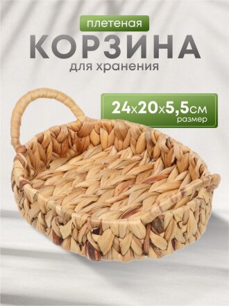 Корзина 24х20х5.5 см, овальная, плетеная, бумага, Y4-8385