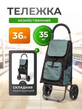 Тележка хозяйственная 60х50х25 см, полиэстер, пластик, металл, 35 л, зеленая, с сумкой, складная, A150010