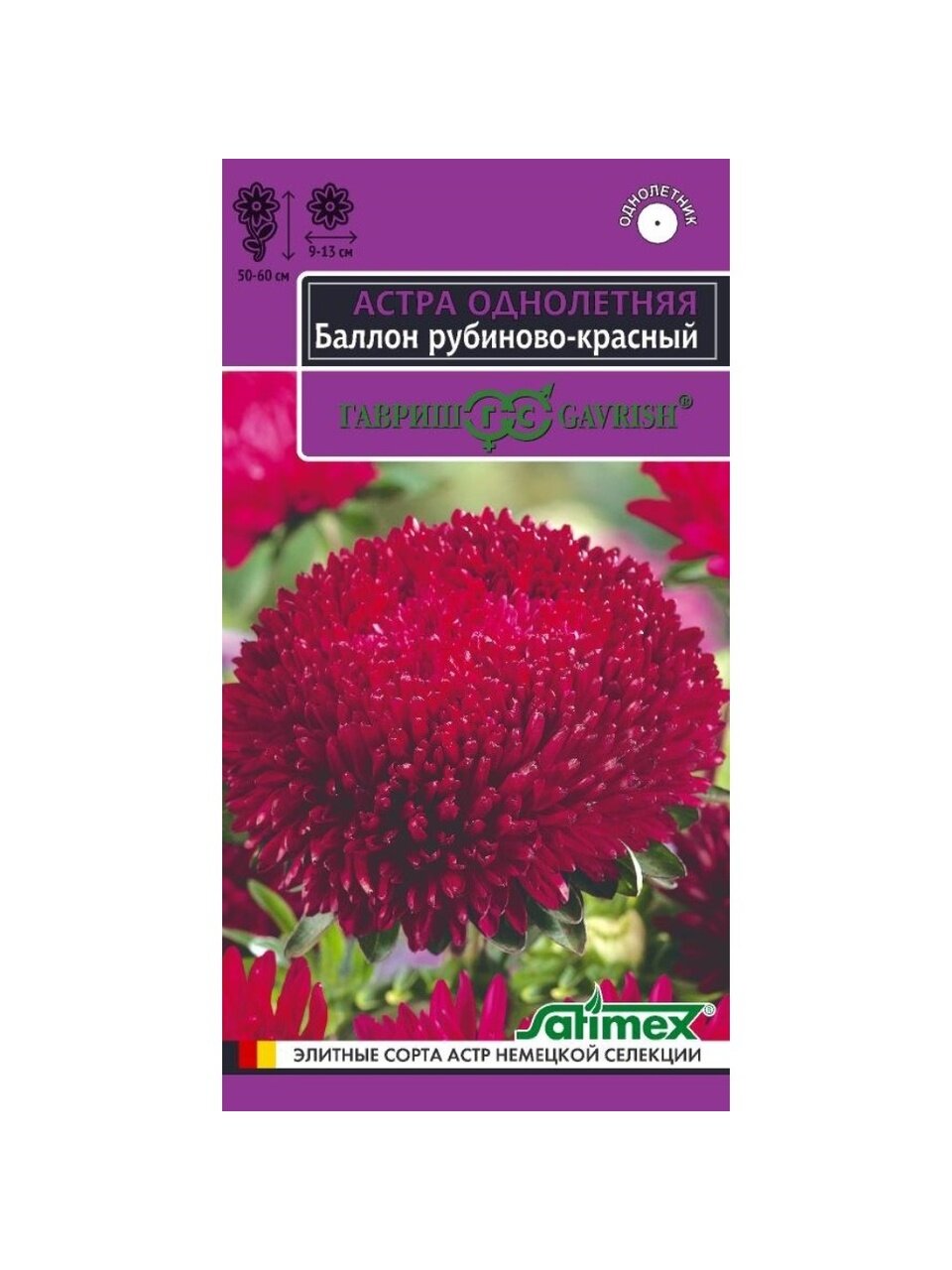 Семена Цветы, Астра, Баллон рубиново-красный, 0.05 г, Эксклюзив, однолетняя, густомахровая, цветная упаковка, Гавриш