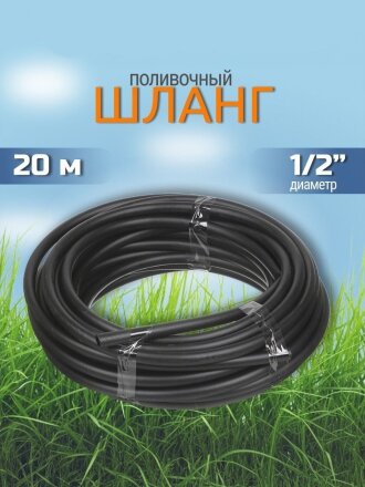 Шланг магистральный 20 м, Жук, 4817-00