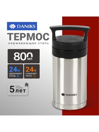 Термос для еды, нержавеющая сталь, 0.8 л, Daniks, колба нержавеющая сталь, с ложкой, SL-80MF-1