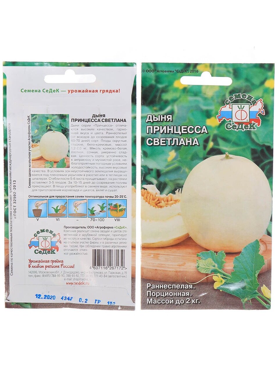Семена Дыня, Принцесса Светлана F1, цветная упаковка, Седек
