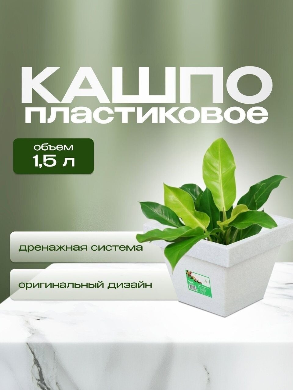 Кашпо пластик, 1.5 л, 14.5х12.5 см, белый гранит, Darel, Квадро, 50702