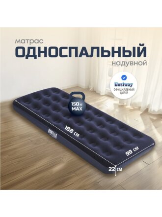 Матрас надувной Bestway, 188х99х22 см, 67001/010164BW, без насоса, флокированный, ортопедический, 150 кг