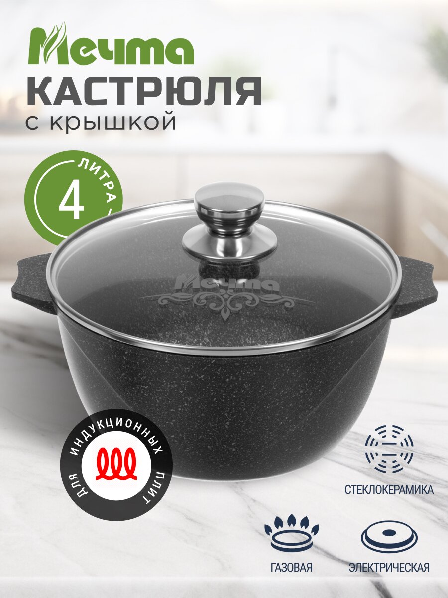 Кастрюля алюминий, антипригарное покрытие, 4 л, крышка стекло, Мечта, Гранит star Induction, 44803И, серая, индукция