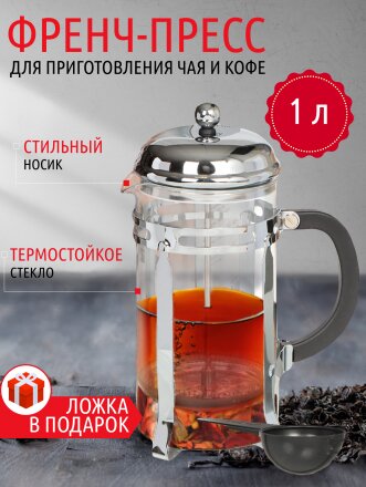 Френч-пресс 1 л, стекло, нержавеющая сталь, Daniks, Серебро