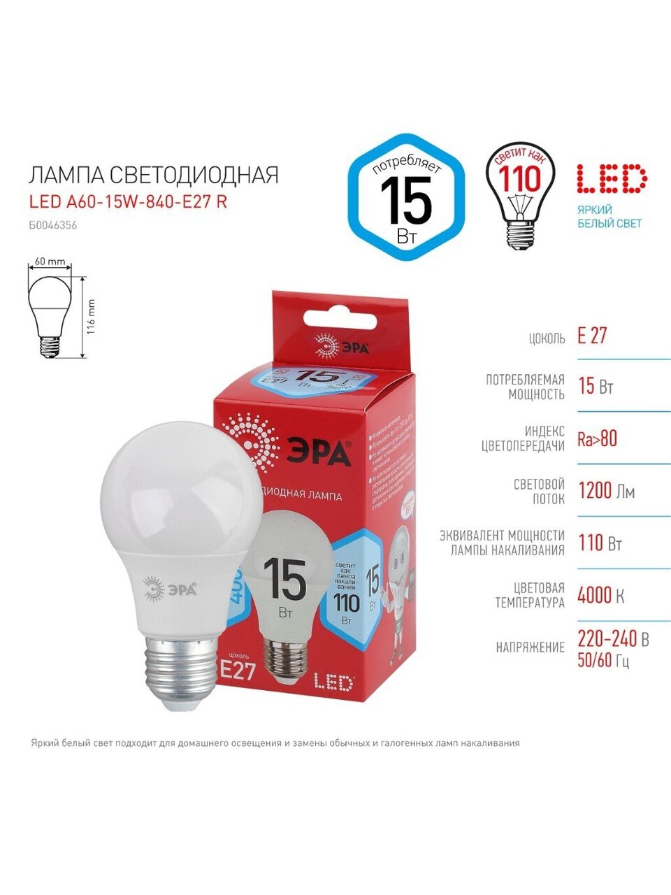 Лампа светодиодная E27, 15 Вт, 110 Вт, 170-265 В, груша, 4000 К, нейтральный белый свет, Эра, Б0046356