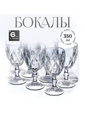 Бокал для вина, 350 мл, стекло, 6 шт, Daniks, Графит