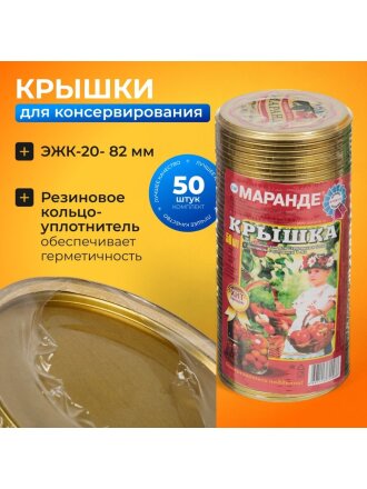 Крышка металл, 50 шт, желтый лак, Маранде