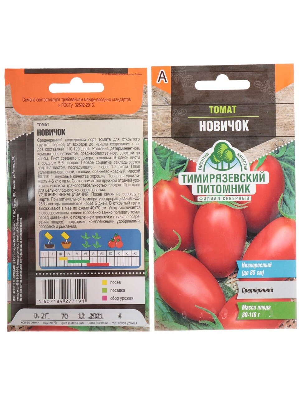 Семена Томат, Новичок, 0.2 г, цветная упаковка, Тимирязевский питомник