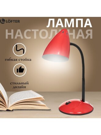Светильник настольный на подставке, E27, черный, абажур красный, Lofter, SPE 16941-01-167
