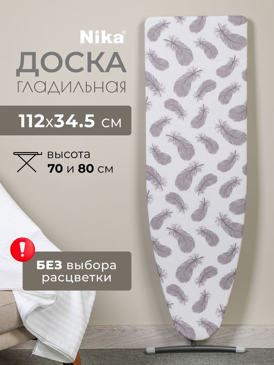 Доска гладильная 112х34.5 см, Лина 1, подставка для утюга, гладильный рукав, Nika, ДЛ1, в ассортименте