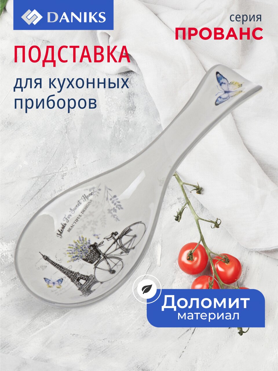 Подставка для ложки, доломит, фигурная, Daniks, Прованс