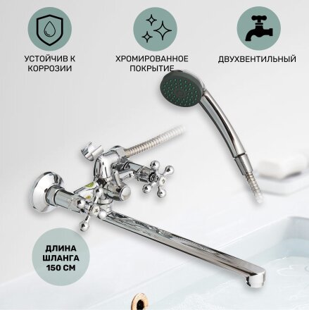 Смеситель для ванны, Juguni, с кран-буксой, хром, 0402.656A