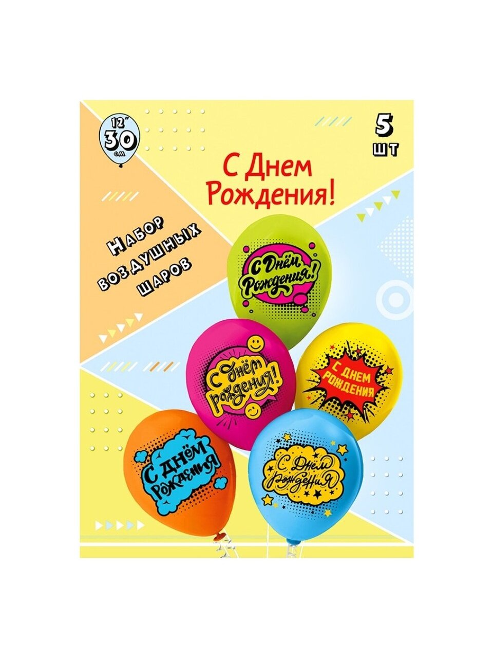 Набор шаров СДР! Комиксы!, 30 см, 5 шт, 5 дизайнов, разноцветный, 2 цвета, ч41759