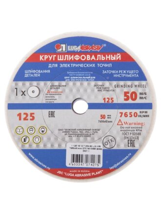 Круг шлифовально-точильный LugaAbrasiv, 25A, диаметр 125х16 мм, посадочный диаметр 12.7 мм, зернистость 60, белый, K,L 50 м/с V