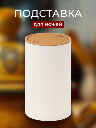 Подставка для ножей, пластик, 13.2x22.5 см, Y4-8331