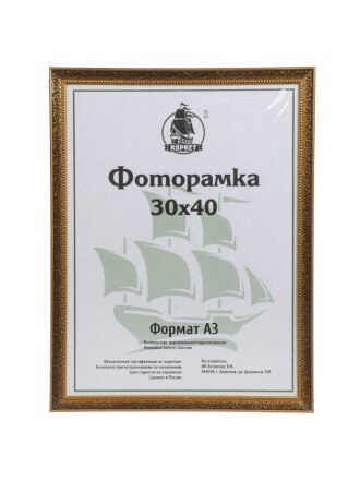 Фоторамка 30х40 см, пластик, золото, с пленкой ПЭТ, 2013A