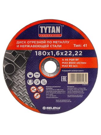 Диск отрезной по металлу и нержавеющей стали, Tytan, Professional, диаметр 180х1.6 мм, посадочный диаметр 22.22 мм, 24081
