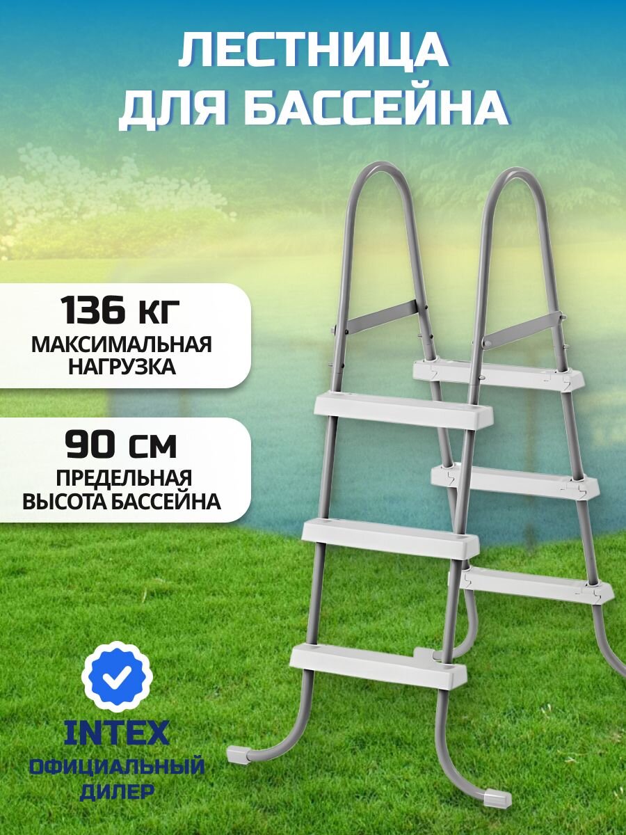 Лестница для бассейна высотой до 90 см, 3 ступени, без площадки, Intex, 28064
