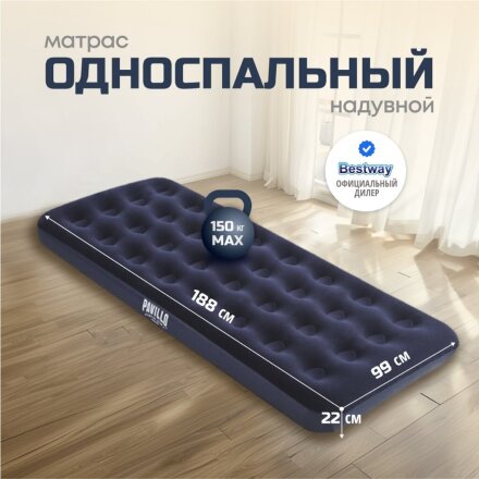 Матрас надувной Bestway, 188х99х22 см, 67001/010164BW, без насоса, флокированный, ортопедический, 150 кг