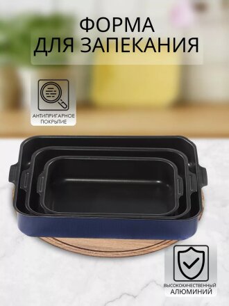 Форма для запекания алюминий, 3 шт, 27х35х6 см, 27х35х6 см, 4.1, 2.3, 1.2 л, антипригарное покрытие, прямоугольная, Калитва, 63034