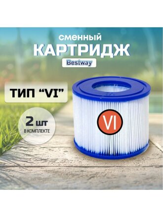 Картридж для фильтр-насоса совместим с моделями фильтр-насосов Lay-Z-Spa (Miami, Vegas, Plam Springs, Monaco), Bestway, VI, 60311BW