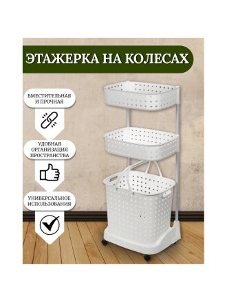 Корзина для хранения, 44х31.5х100 см, прямоугольная, пластик, белая, на колесах, SPE34381-2
