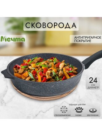 Сковорода литой алюминий, 24 см, антипригарное покрытие, Мечта, Гранит star, 24803
