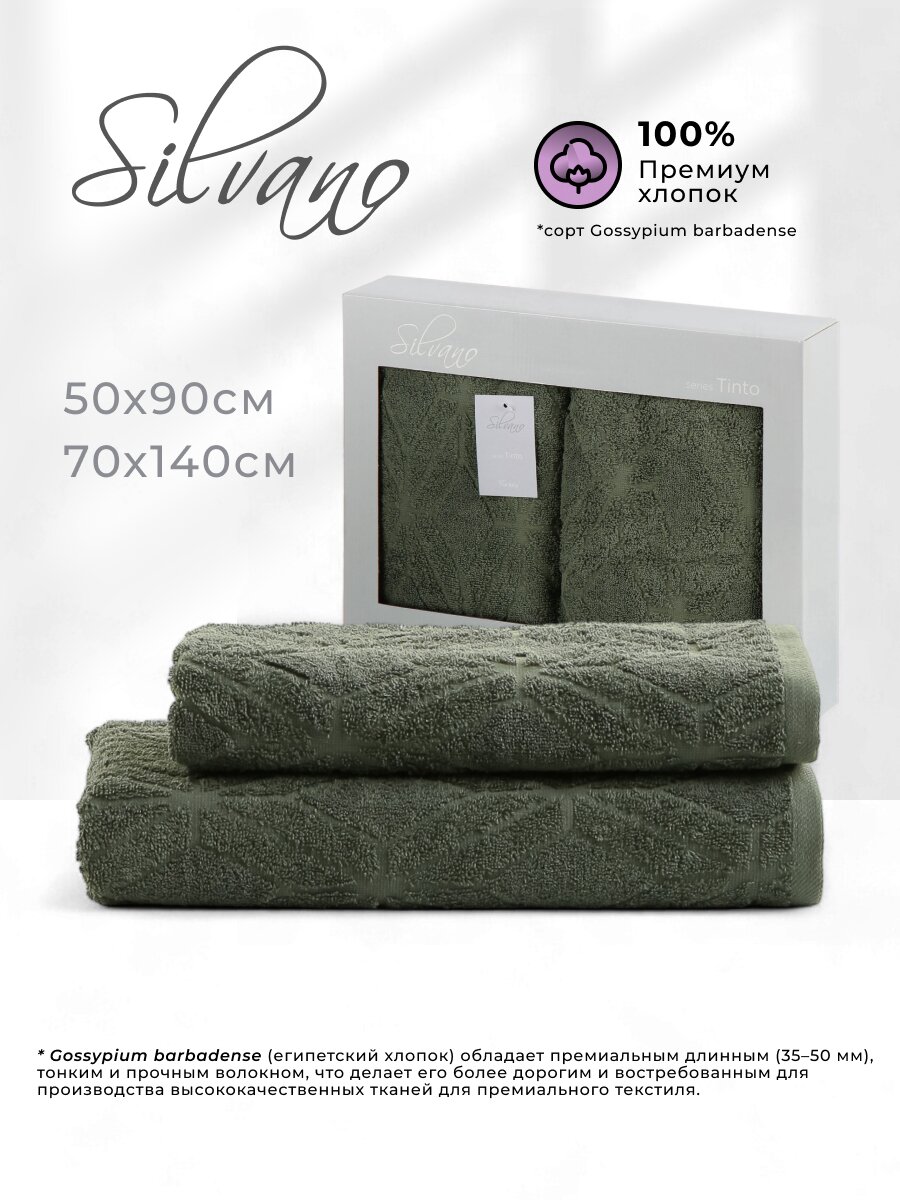 Набор полотенец 2 шт, 100% хлопок, 480 г/м2, Silvano, Тинто, зеленый, Турция